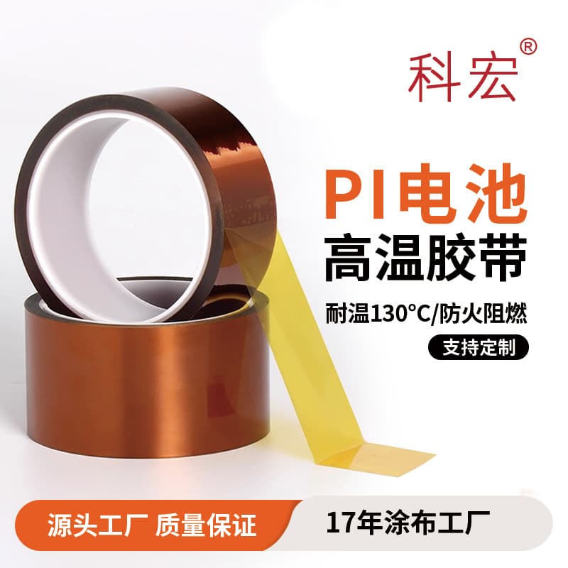 Brown High-Temperature Tape for New Energy Lithium Battery, Acid and Alkali Resistant, Tab Insulation Pi Polyimide Acrylic Tape