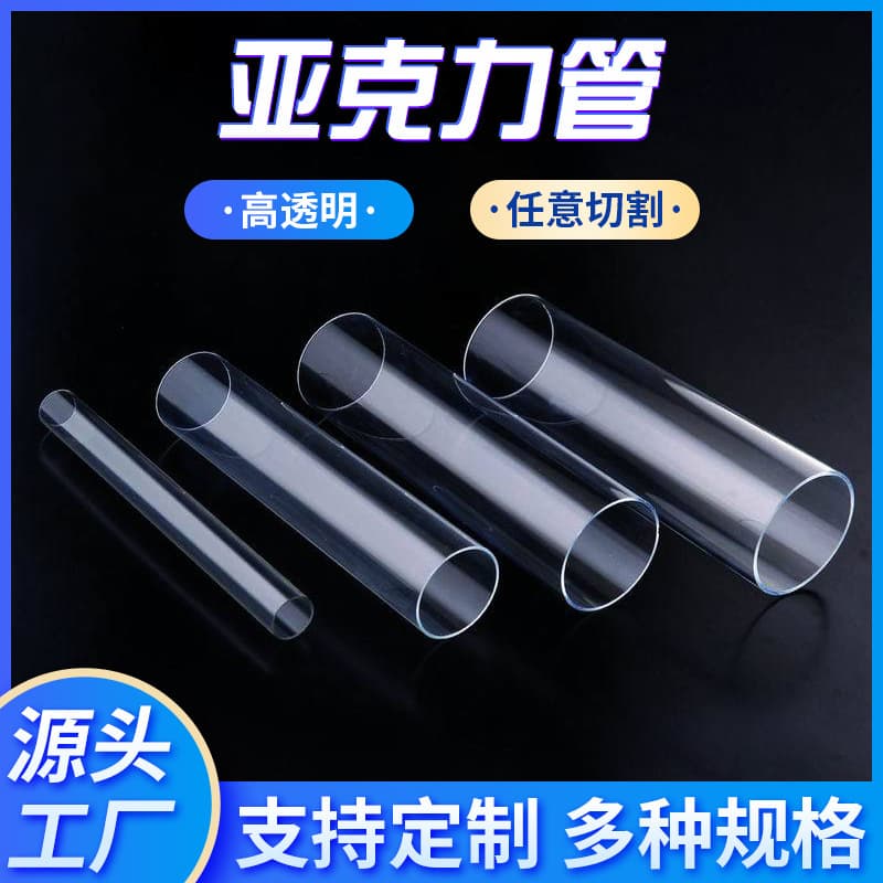 Transparent Acrylic Hollow Tube Clear Water Pipe High Transparency Hard Plastic Tube Hollow Acrylic Round Tube