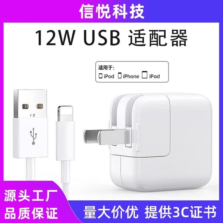 Suitable for Apple ipad charger 12W tablet iPad 11Pro12.9 charging data cable air2/5mini4