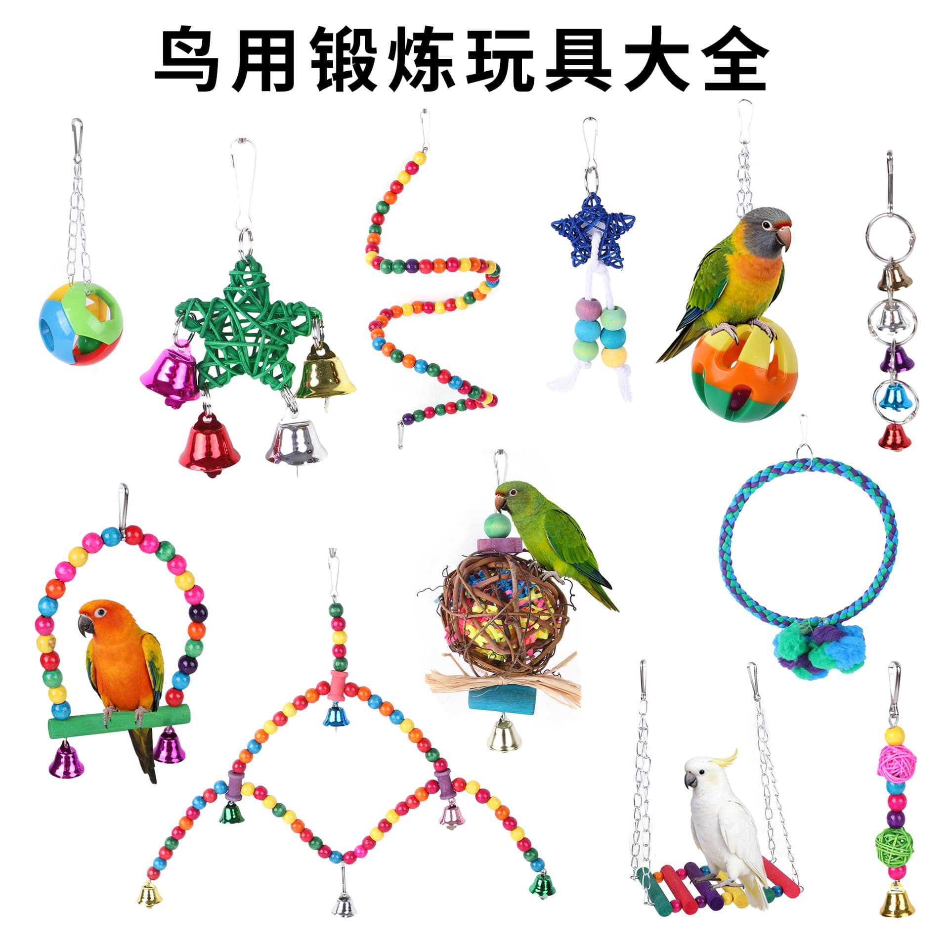 Parrot Toys, Bird Toys, Ladder, Swing, Perch, Hanging Ring, Chewing Boredom-Relief, Birdcage Accessories, Pet Bird Supplies Wholesale