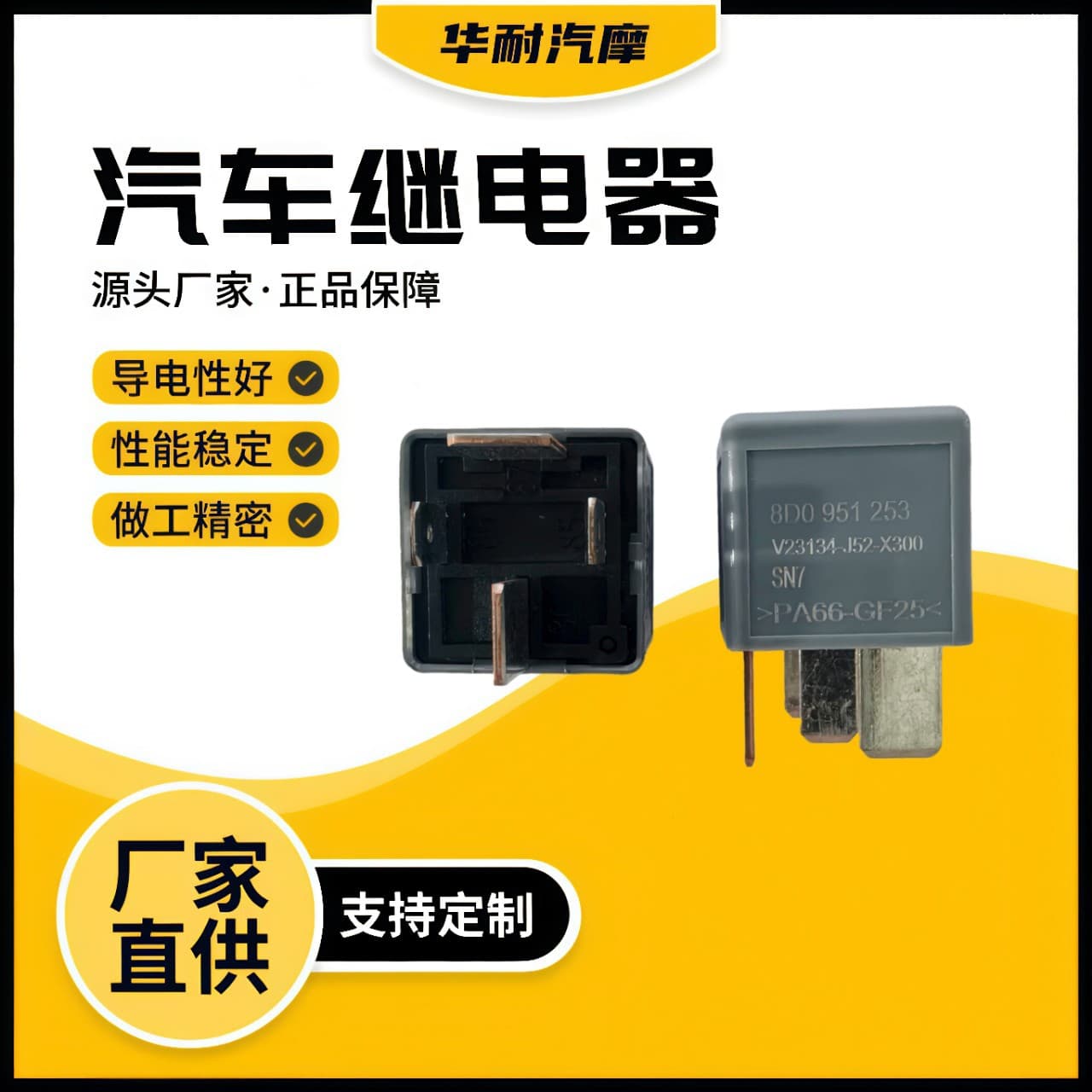 No. 370 Automotive Relay 8D0 951 253 Relay V23134-J52-X300