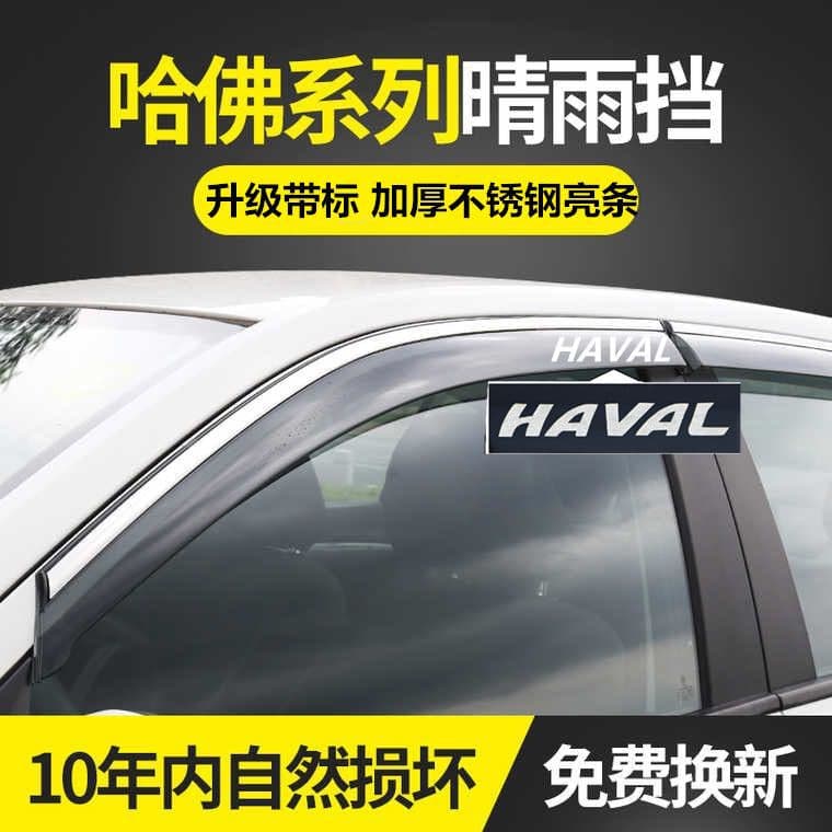 Haval H6 rain shield, rain shield, car window rain shield