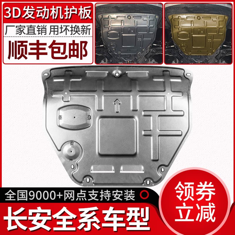 19 Changan CS75 Plus Engine Under Guard CS15 CS55 CS85 Eado DT Yuexiang CS35 Original Factory Chassis