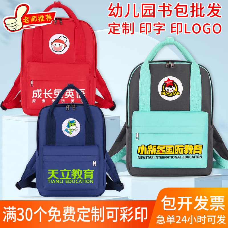 Oxford cloth backpacks with custom logo printing, suitable for kindergartens and primary schools, and printed with lettering for educational institutions.