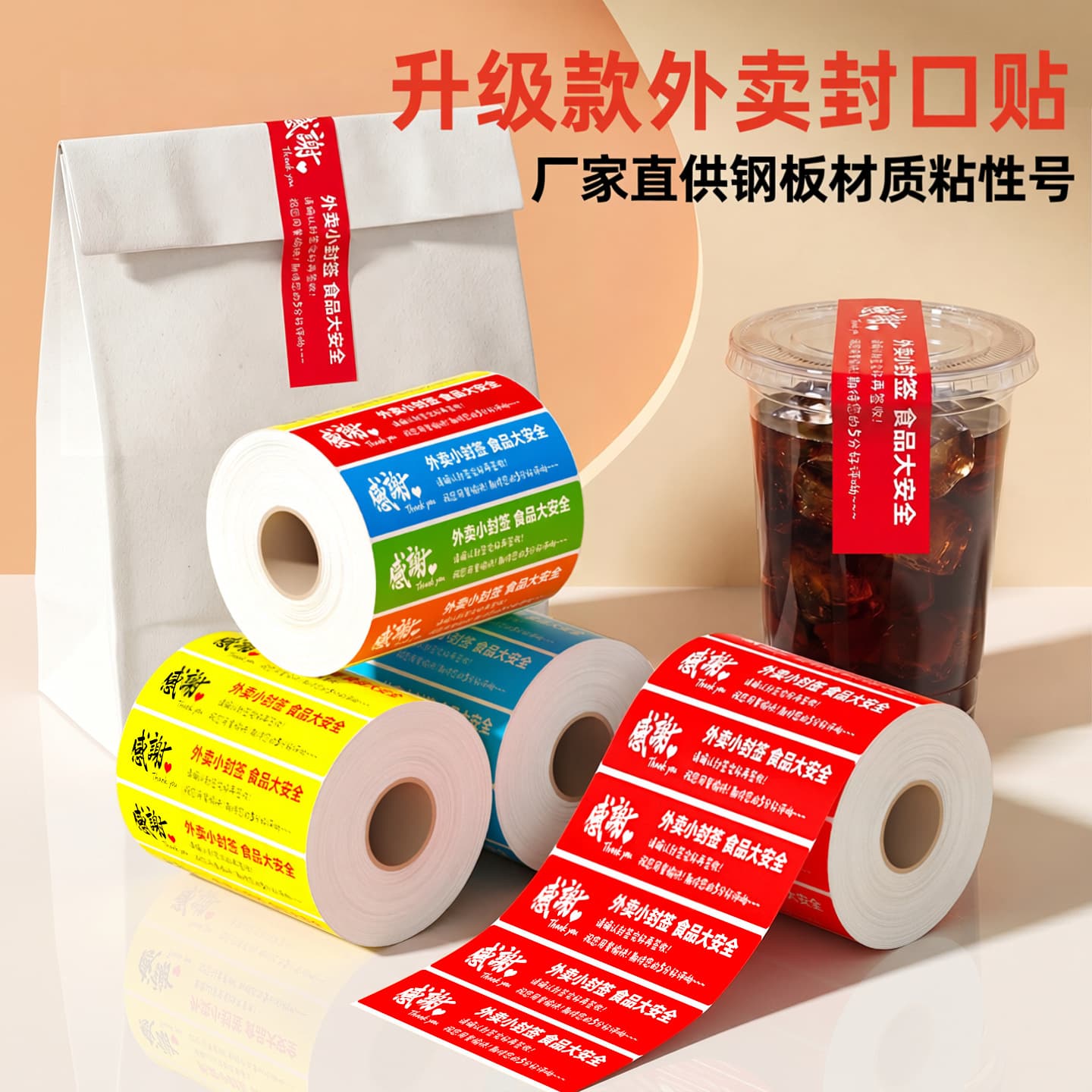 Takeaway seal safety seal food safety seal paper anti-tamper seal meal sticker coated paper self-adhesive universal