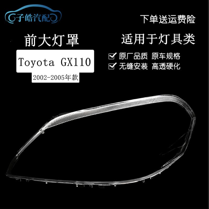 Headlight Lens for Toyota Mark II GX110 GX115 02-05, Mark Front Headlight Cover