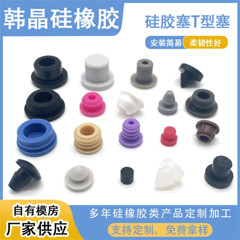 T-type silicone plugs, reverse buckle silicone stoppers, hardware hole silicone accessories, hole plugs, threaded rubber plugs