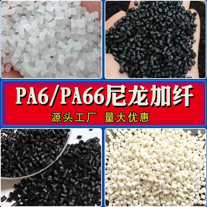 Natural White/Black PA6 Single 6 Reinforced, Glass Fiber Modified Plastic Granules, Flame Retardant, PA66 Double 6 Plastic Raw Material