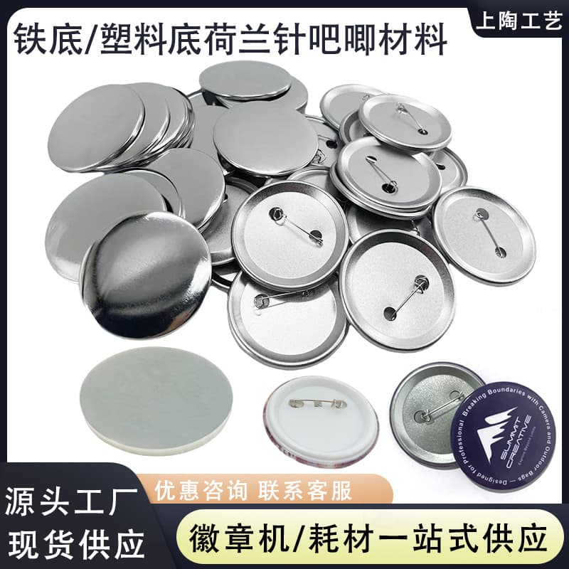 Manufacturer Wholesale Metal Frosted Plastic Base Dutch Pin DIY Badge Blind Box Blank Supplies, Gift Accessories