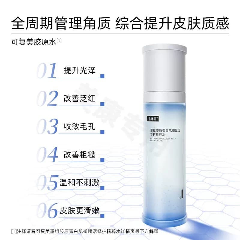 Kefumei Collagen Water Recombinant Collagen Skin Defense Revitalizing Repair Essence 120ml Anti-Counterfeit Verifiable