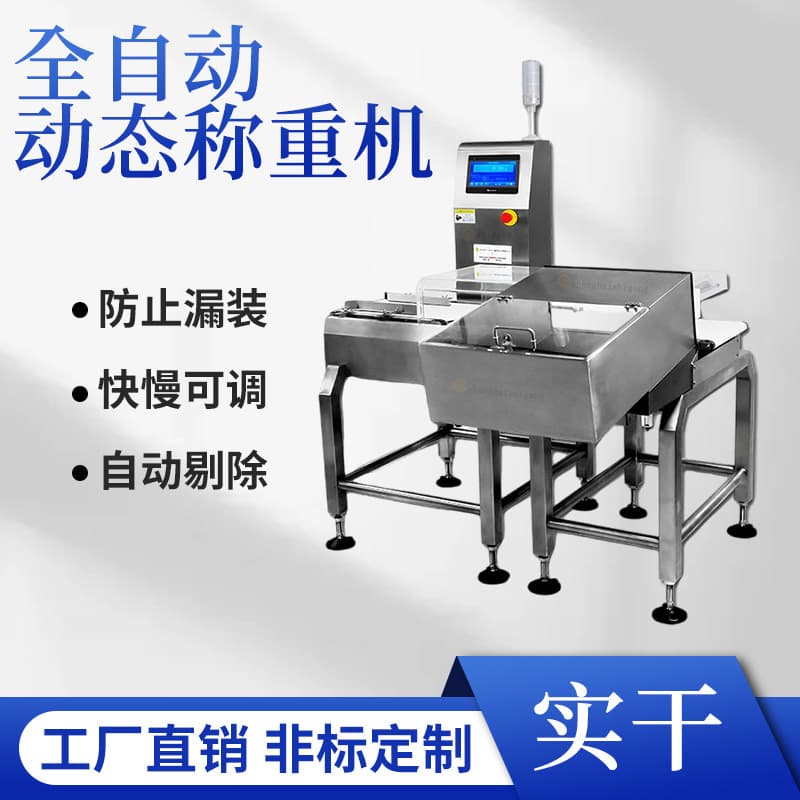 Online weight detection for toys, building blocks, and lighting fixtures; high-precision checkweigher for missing or multiple parts; automatic weight checkweigher.