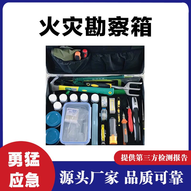 Factory Supply HSHZ-5 Fire Investigation Kit - Fire Scene Investigation Sampling Box, On-site Trace Examination Kit