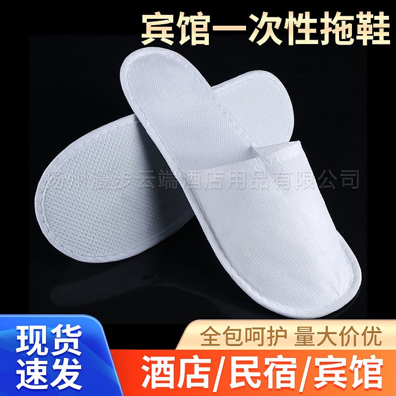 Thickened non-woven disposable slippers for five-star hotels, travel, home use, and air travel consumables.