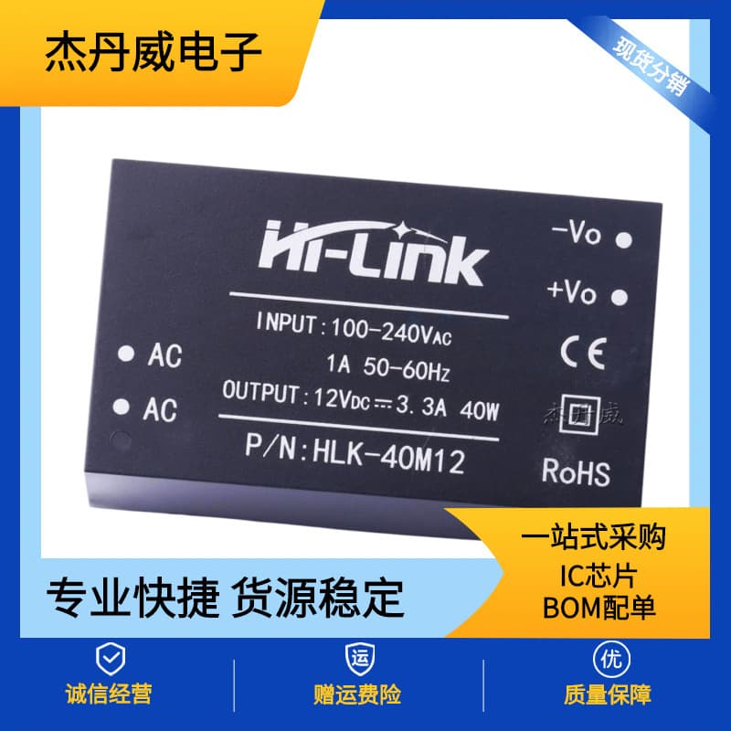 Original HLK-40M12 DIP Package, 57.5x33.6mm 40W Ultra-Compact Series Module Power Supply