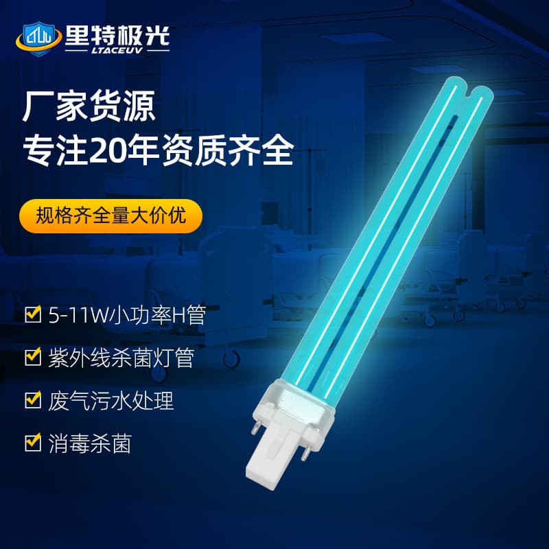 Manufacturer wholesale H-type UV tubes for air sterilizers, germicidal and disinfection lamps in 11W, 24W, 36W, 55W