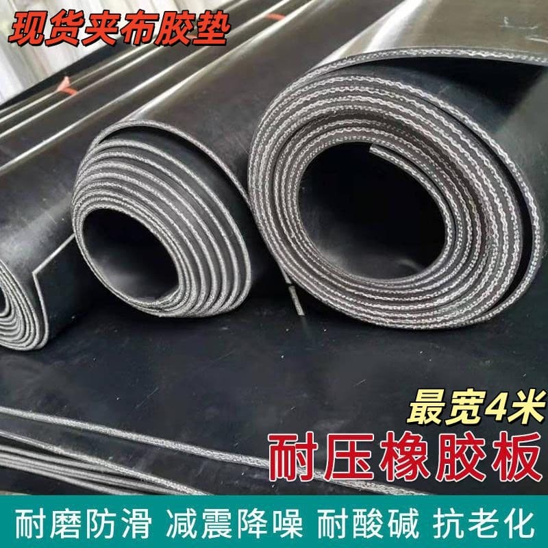 Hebei fabric rubber pad in 5mm and 8mm thicknesses, thickened pressure-resistant, wear-resistant workshop floor protection mat, Wuling compartment rubber mat.