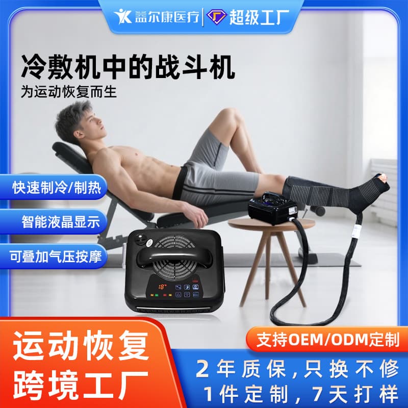 Cross-border Sports Recovery Massage Ice Compress Machine Semiconductor Hot and Cold Therapy Fitness Muscle Relaxation Cold Compress Machine