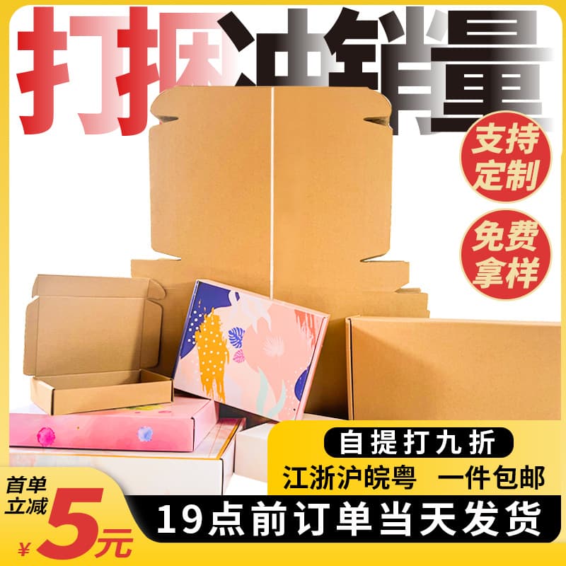 Spot color flying machine box custom kraft paper box small batch color box custom black and white jewelry packaging box