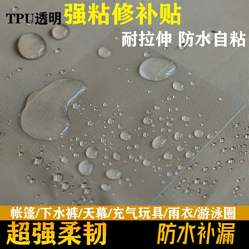 TPU repair patches for tents, canopies, raincoats, waders, inflatable mattresses, toys, PVC swimming pool rings, repair stickers.