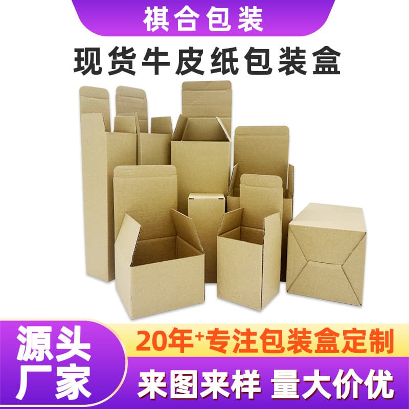 Wholesale Stock Kraft Paper Boxes, Bottom Lock Boxes for Daily Cosmetics, Mugs, Printed Three-Layer Corrugated Cardboard Boxes