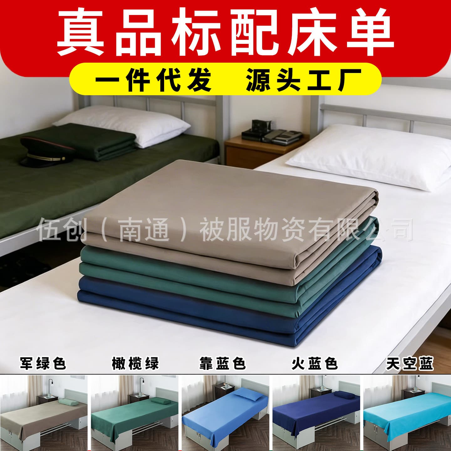Factory Direct Standard Military Training White Bed Sheet, Single Bed Size, Multiple Colors, Olive Green, Flame Blue, Navy Blue, Army Green Bed Sheet