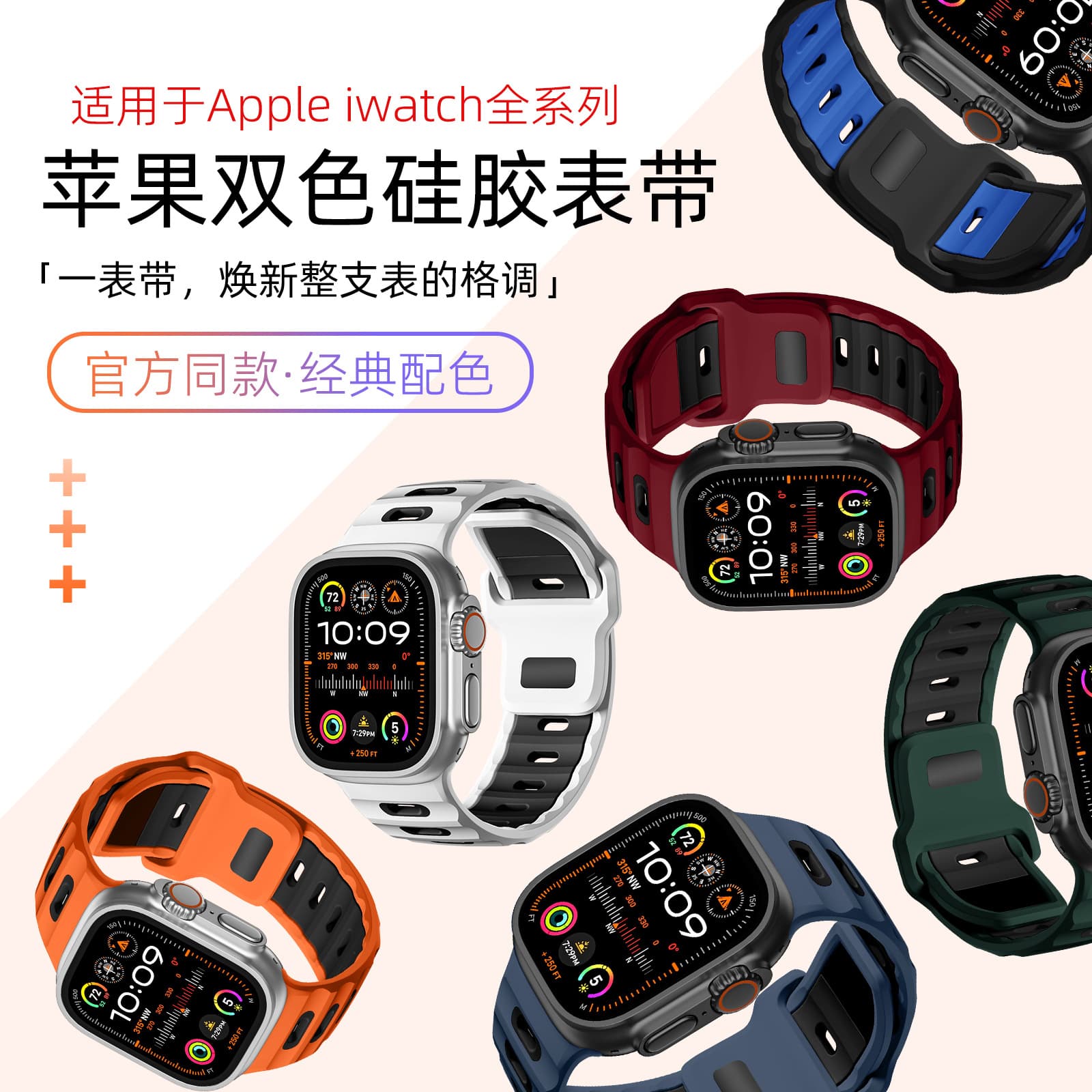 Compatible with Apple Watch Ultra 2/Ultra/Series 10/9/8 Outdoor Dual-Color Silicone Band