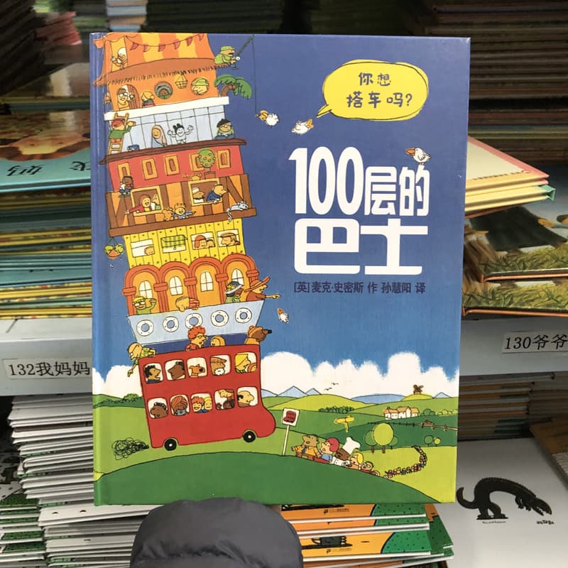 100-Story Bus Hardcover Children's Picture Book Kindergarten Story Wholesale 3-6 Year Old Baby Enlightenment Reading Educational