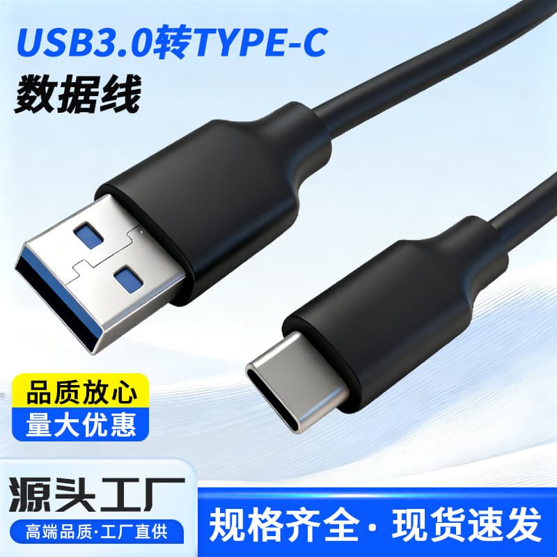 USB3.0 to type-c high-speed 10G data cable mobile phone mobile hard disk box transmission cable USB3.0 data cable