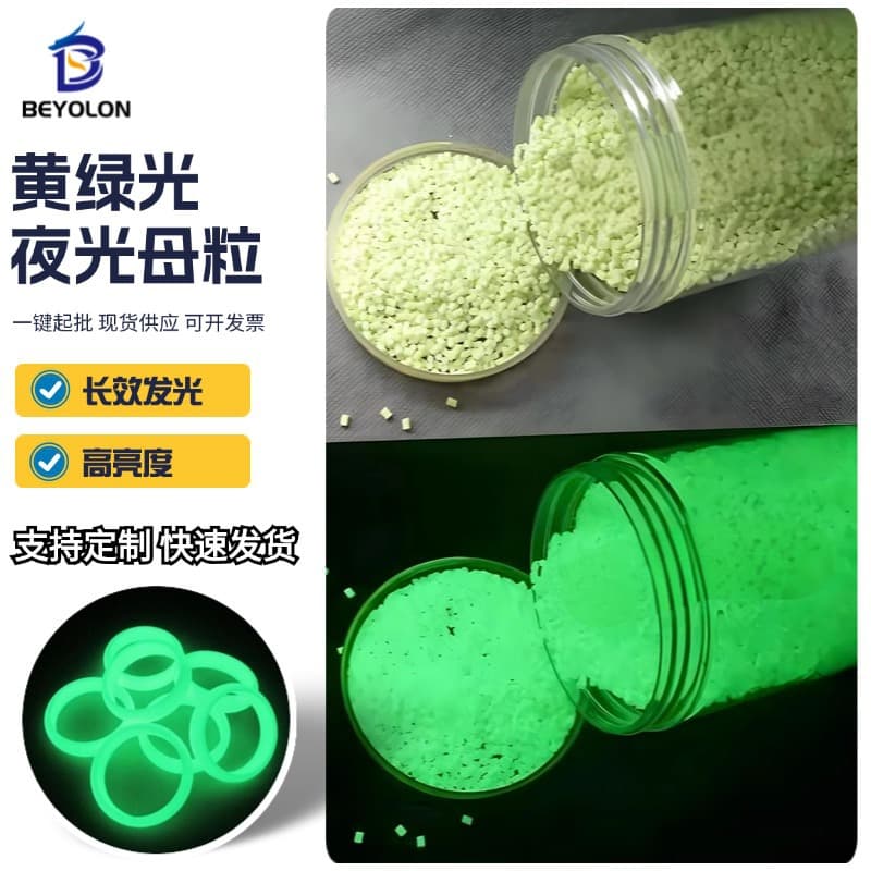 Wholesale injection molding special luminous masterbatch, high-brightness long-lasting self-luminous PE glow masterbatch, eco-friendly luminous particles
