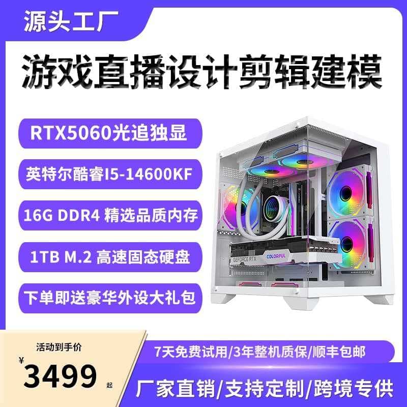 Core i5-14600FK / 5060TI / 5060 Desktop PC Gaming Live Streaming Editing Full Set