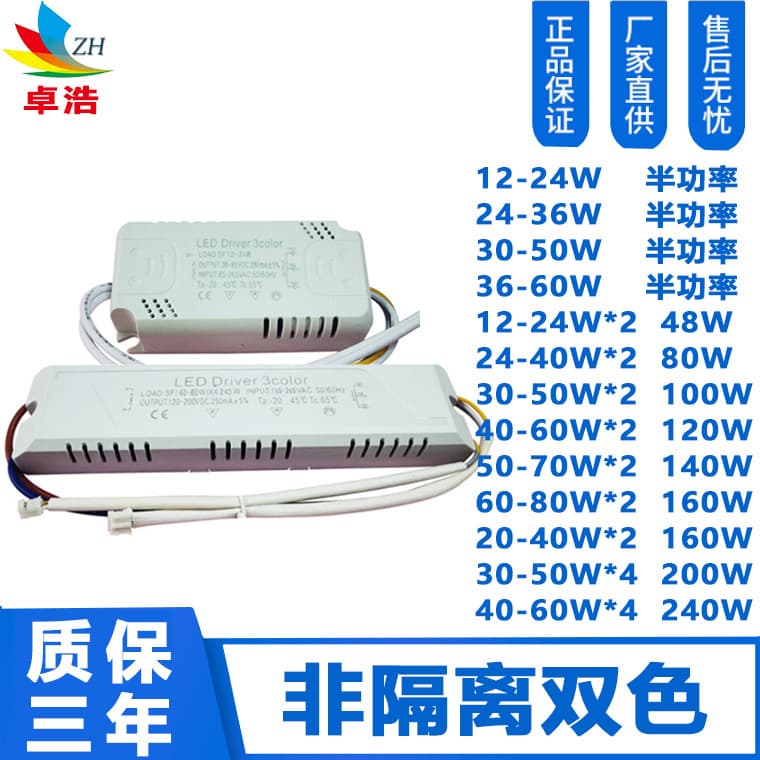 Supply Dual-Color Ceiling Light External Driver LED Power Supply, Half/Full Power Dual-Color Smart Dimming Driver