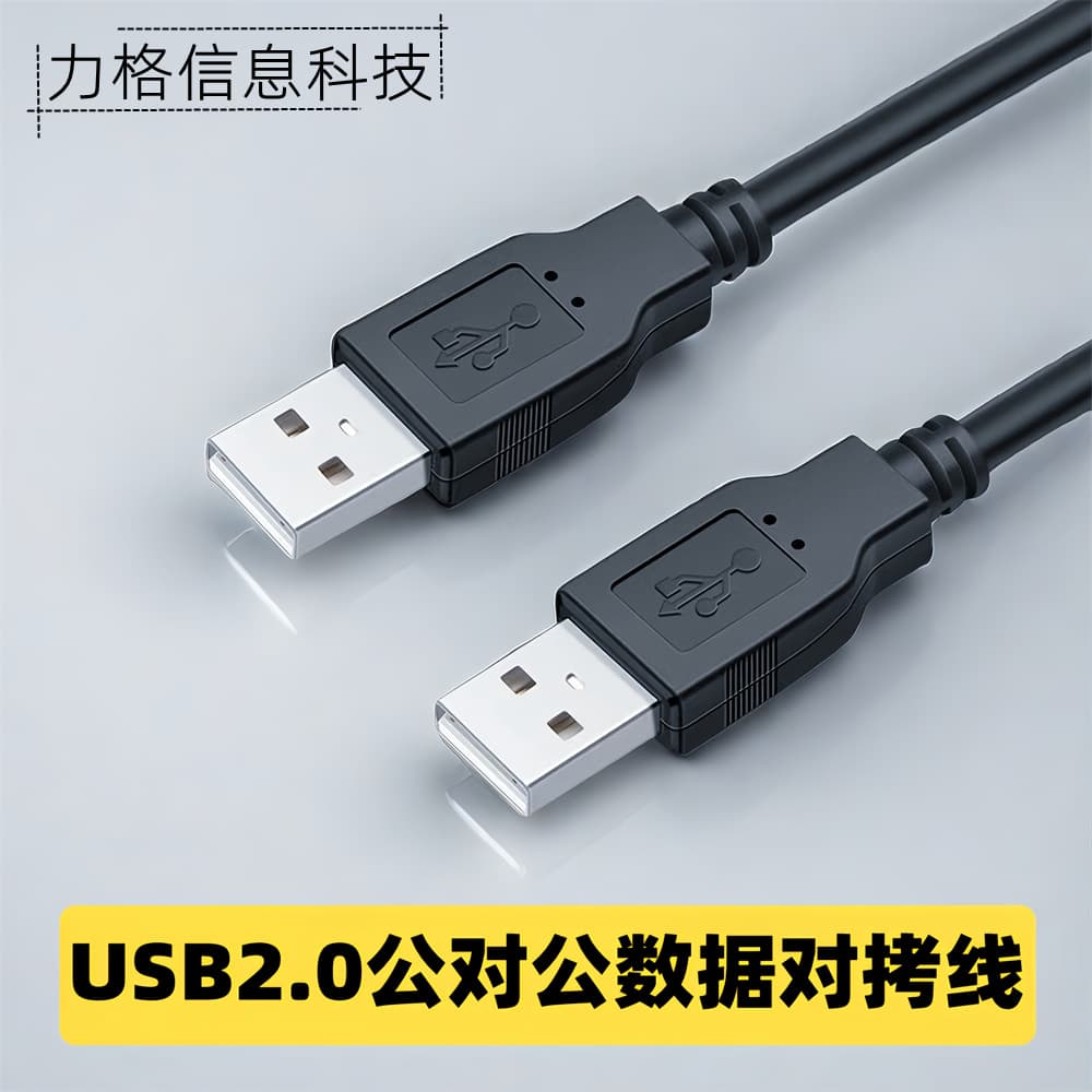 USB 2.0 Male to Male Data Cable, Double-Ended Transfer Cable for Computer Connection and Mobile Hard Drive Enclosure