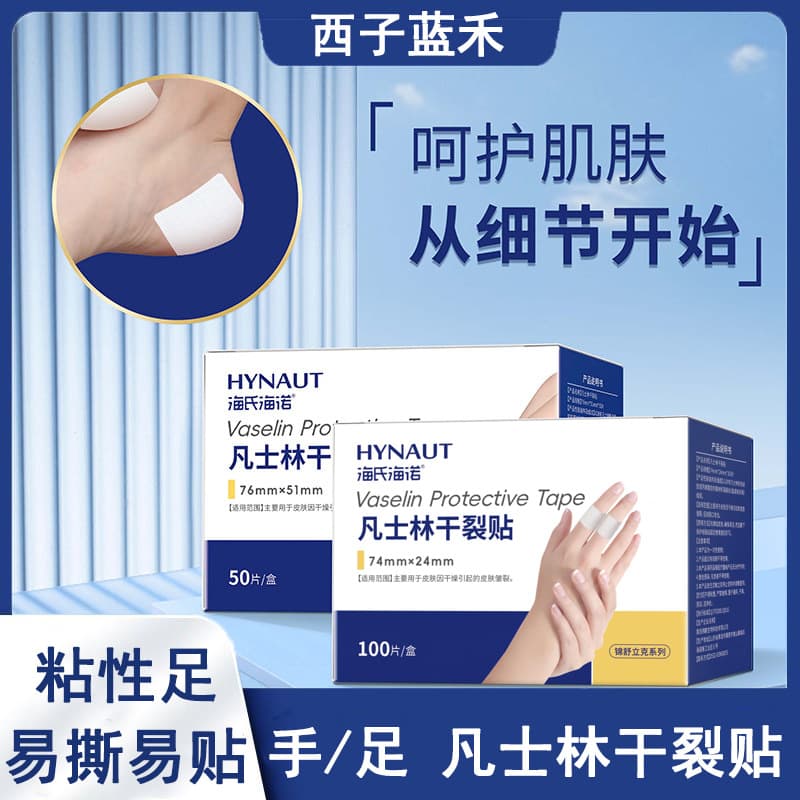 Haishi Hainuo Vaseline Crack Patch Moisturizing Soft Care Daily Home Hand and Foot Crack Prevention Foot Mask
