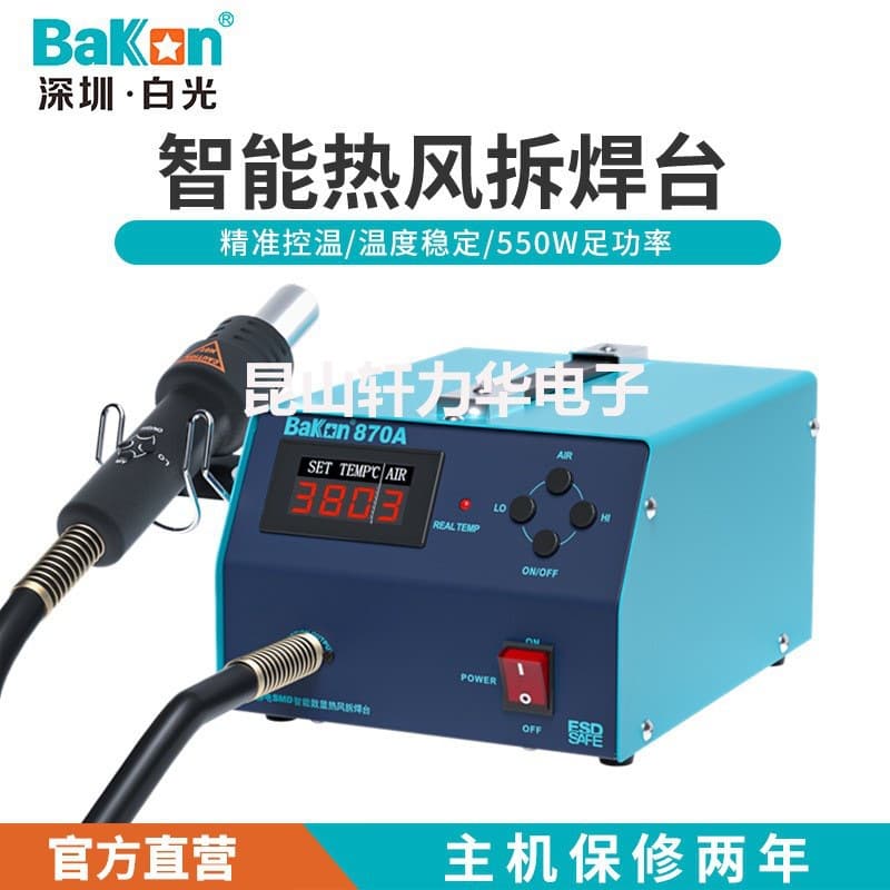 Bakon White Light BK870A Hot Air Desoldering Station, industrial-grade intelligent temperature control, hot air digital display, high-power soldering station