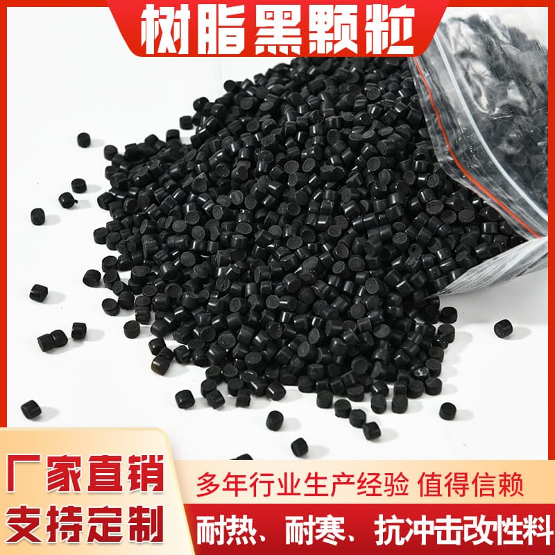 Customized black resin reinforced environmentally friendly flame retardant, raw material particle modified raw material wholesale, various customizations available.