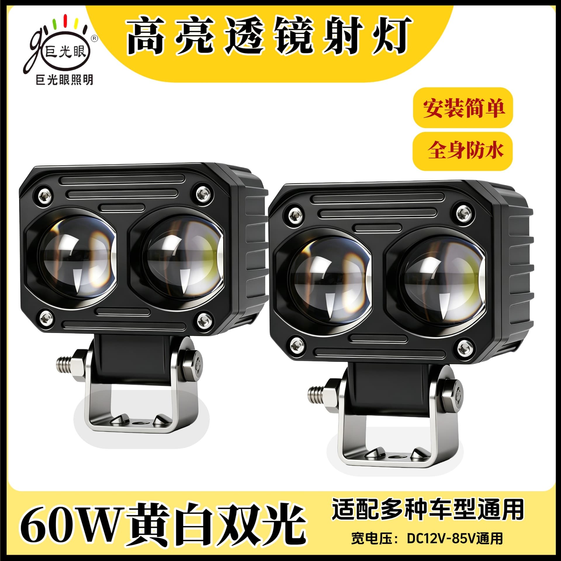 Wholesale 60W Ultra-Bright Modified Electric Vehicle Light, High/Low Beam Simultaneously On, LED with Lens, Road-Filling Long-Range Headlight, Yellow/White Dual Light