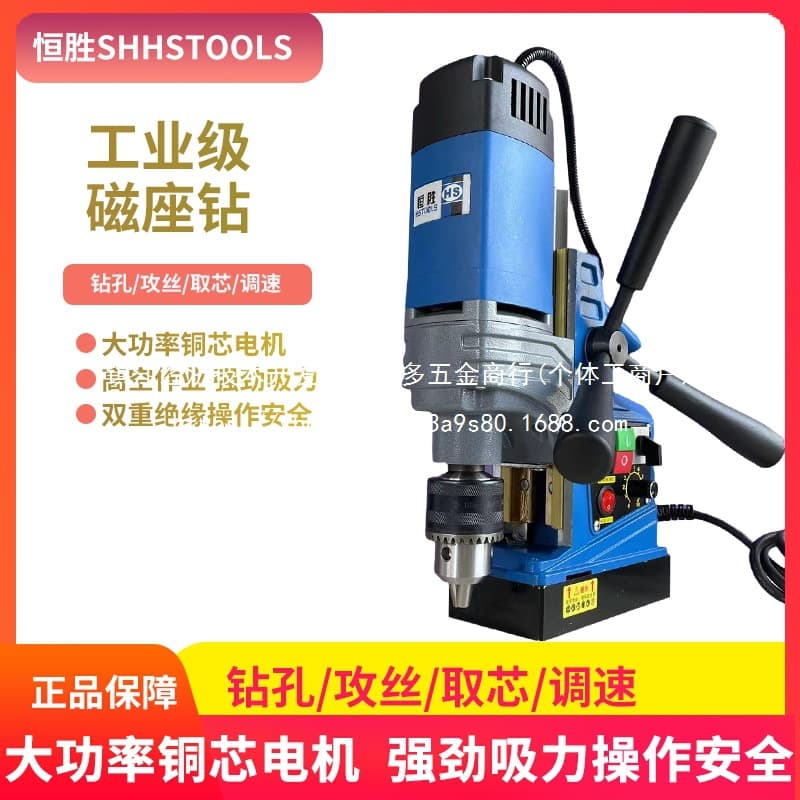 Hengsheng Industrial Grade High-Power Magnetic Drill, Portable Magnetic Drill with Forward and Reverse Magnetizing, Tapping and Core Drill Wholesale