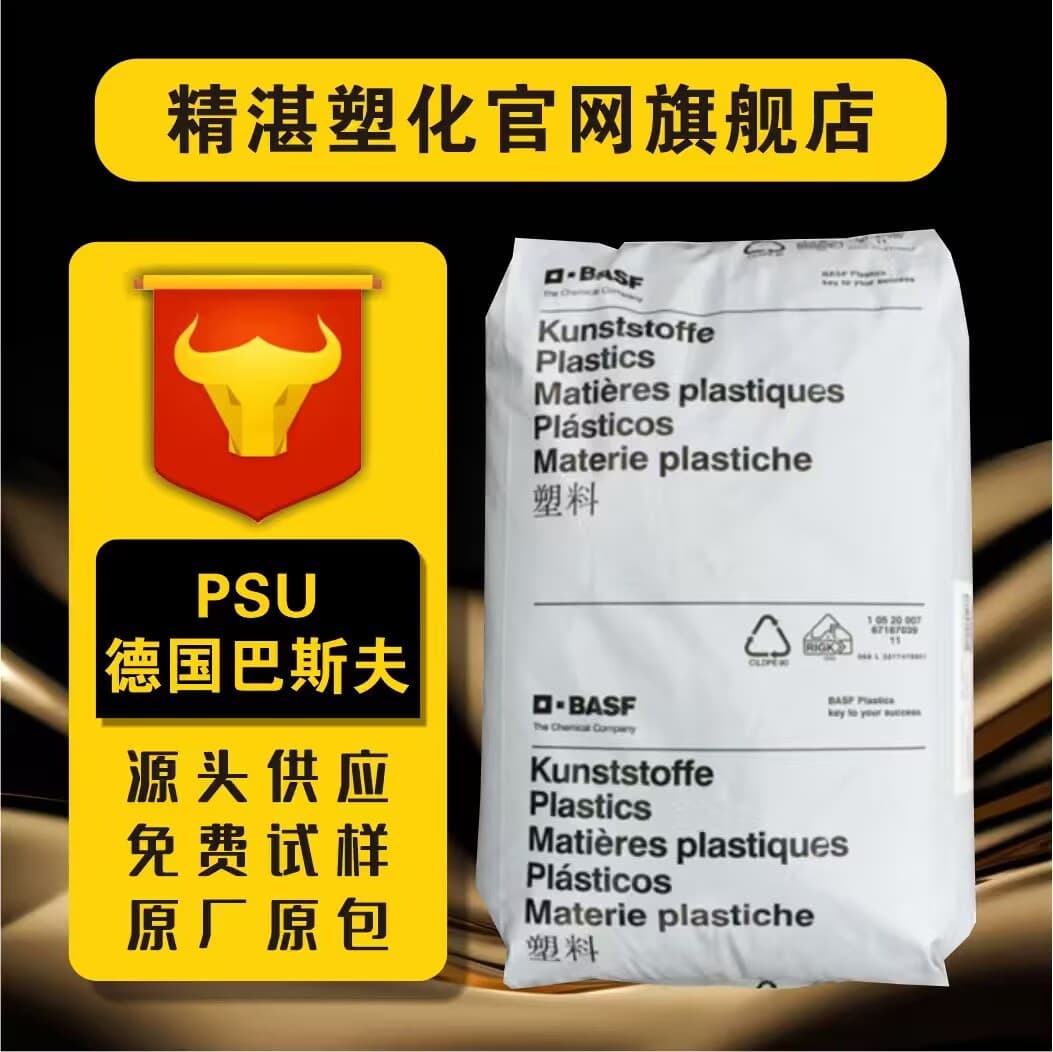 PSU BASF S6010 Injection Grade Extrusion Grade Chemical Resistance Sanitary Ware Film Grade Coating Applications