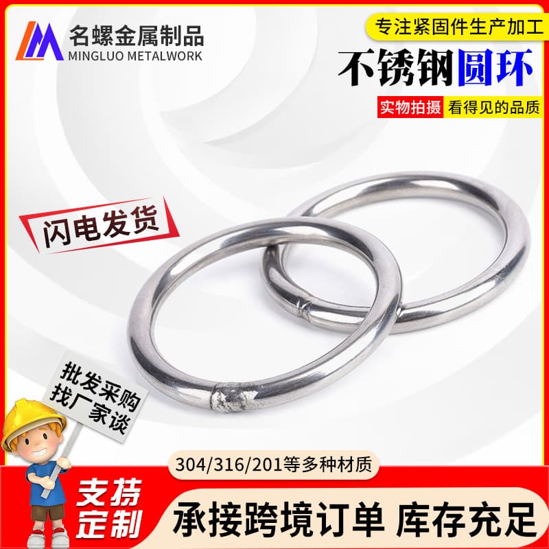 304 Stainless Steel Ring Connector - Seamless Solid O-Type Connecting Ring