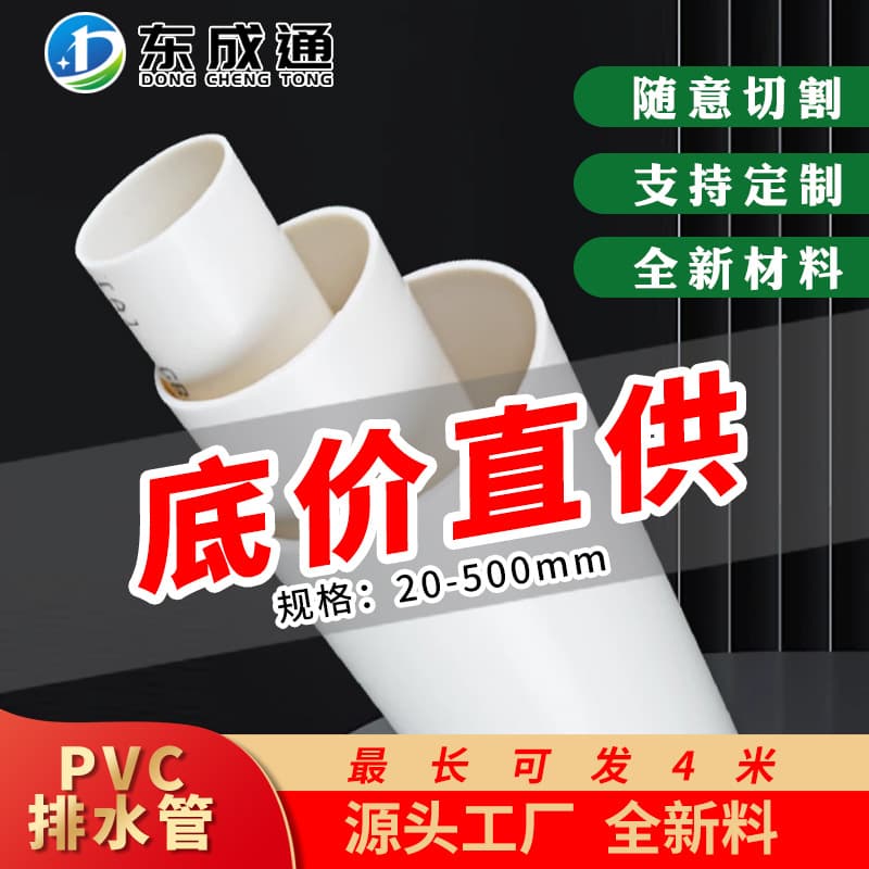 Guangdong manufacturers produce PVC drainage pipes, plastic water supply pipes, 90mm PVC rigid pipes, 180mm PVC pipes, white 400mm pipes.