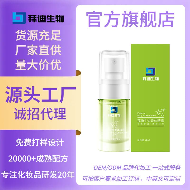 Baiyunshan Baidi Biological Underarm Spray by Guangyao, Fragrant Body Lotion for Underarm Sweat Odor, Long-lasting Dryness and Scent
