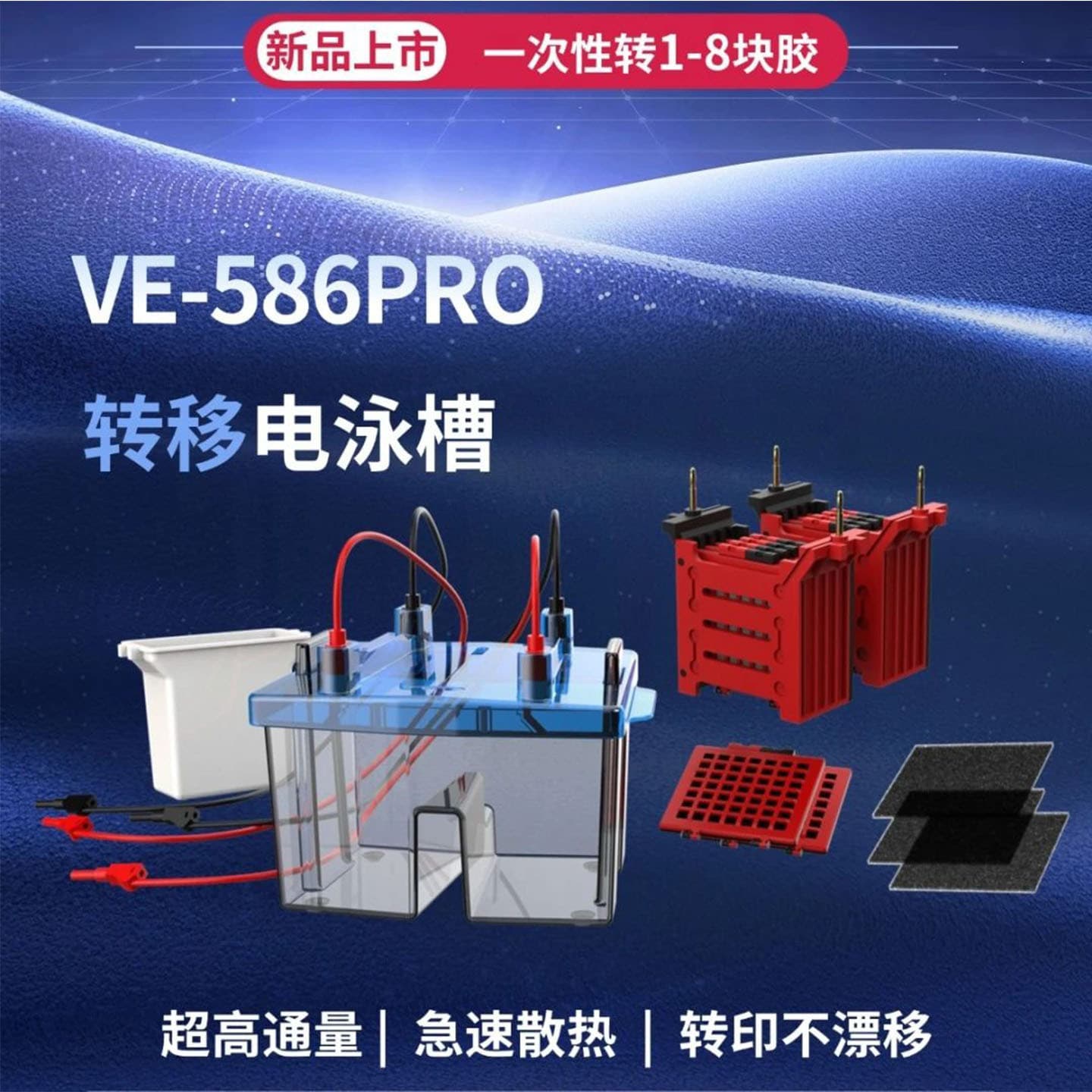 Shanghai Tianneng VE-586PRO Transfer Electrophoresis Tank