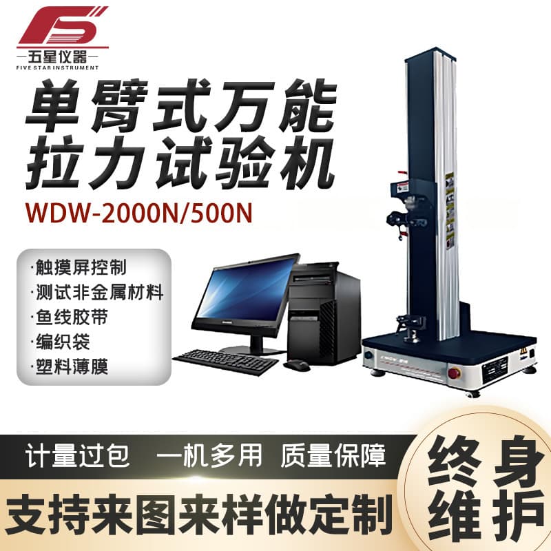 Single Column Electronic Universal Testing Machine, Metal Compression Deformation Strength Microcomputer Controlled Rubber Tensile Testing Machine