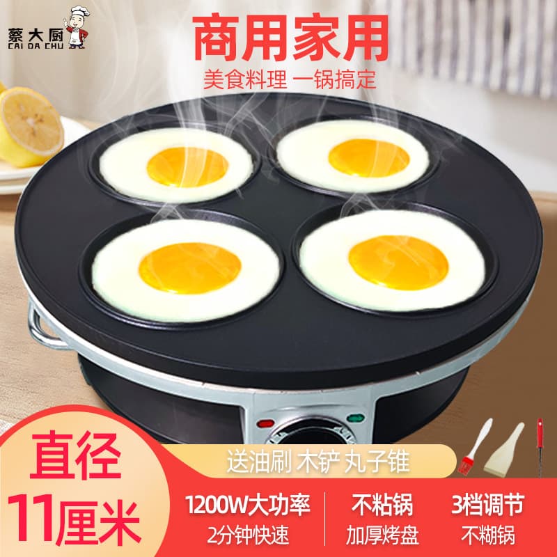 4-hole egg fryer, 1200W large size, commercial and household use, dorayaki maker, egg burger maker, wholesale.