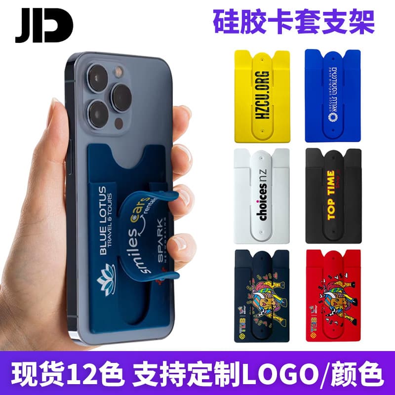Cross-border Hot Selling Silicone Card Holder Stand Multi-function Silicone Card Holder with Printable Logo Portable Phone Back Sticker