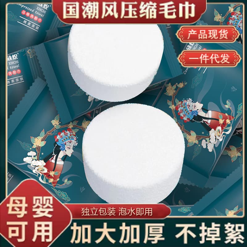 Portable Fiber Absorbent Particles Skin-Friendly Extra Large and Thick National Trend Style Compressed Face Towel Compressed Face Towel
