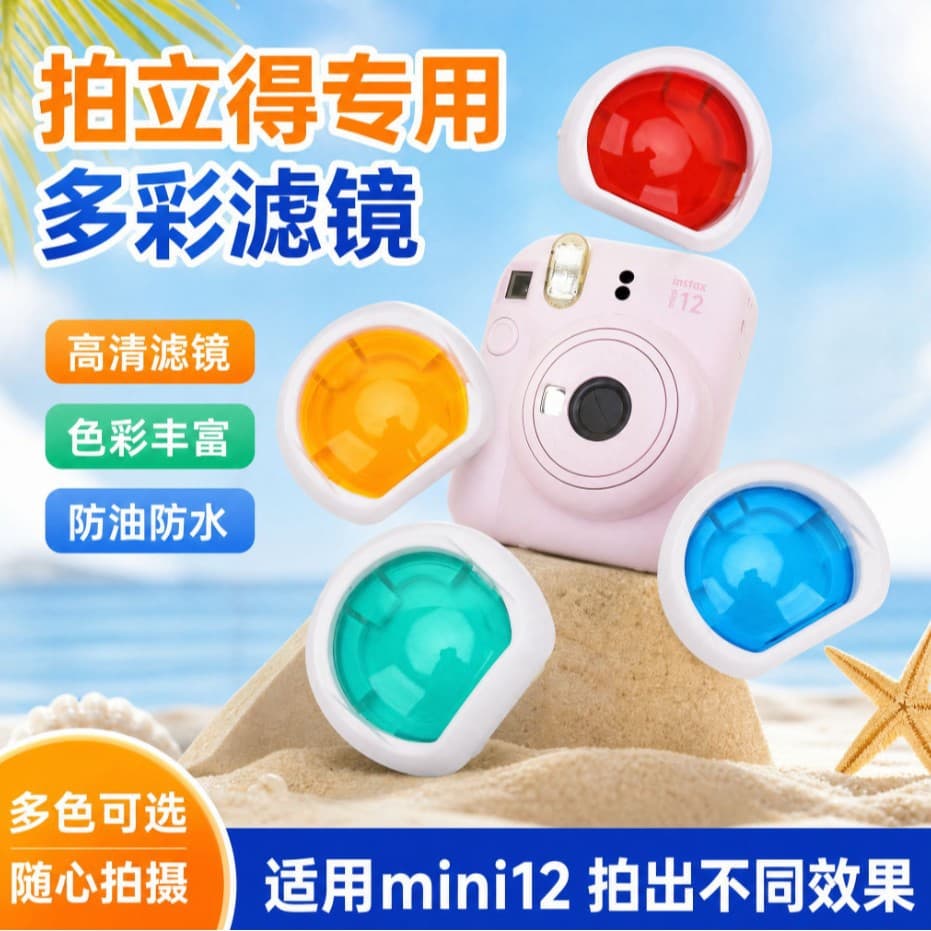 Directly supplied from the manufacturer, Polaroid mini12 color filter, detachable selfie mirror, one-time imaging camera accessories