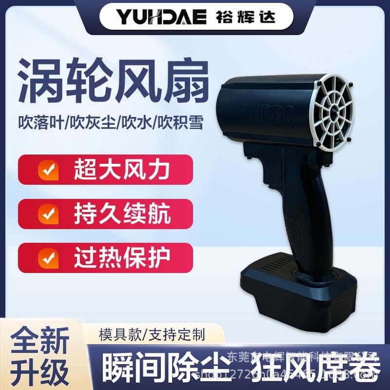 Turbofan Cross-Border High-Speed Turbine Fan Wholesale - Handheld Brushless Motor - TikTok Hot Selling Turbine Fan