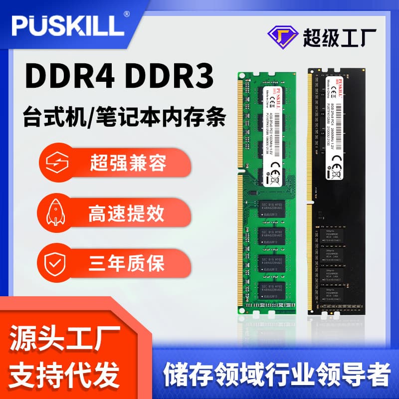 PUSKILL Memory Module DDR3 DDR4 8G 16G 2666 3200 Desktop RAM Cross-Border