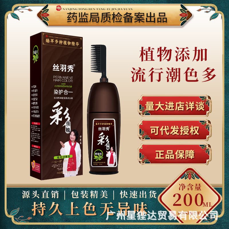 Chinese-Style Plant Hair Dye for Men and Women, Non-Sticky on Scalp, Covers Gray Hair, Washable Color, Home-Use Hair Dye and Oil Treatment